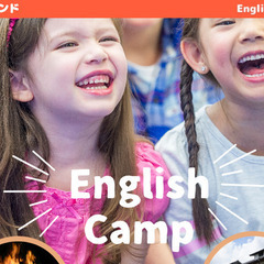 【満員御礼】小学生のための２Days English Camp＠愛知