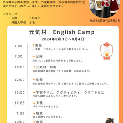 【満員御礼】小学生のための２Days English Camp＠愛知の画像
