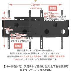 テレビ　壁掛けアーム　大型テレビ対応　の画像