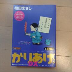 かりあげクン　コンビニ本