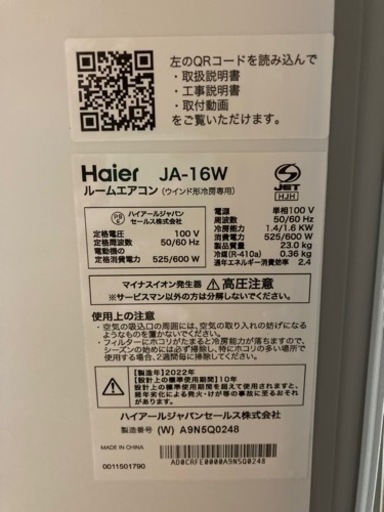 【美品】Haierルームエアコン