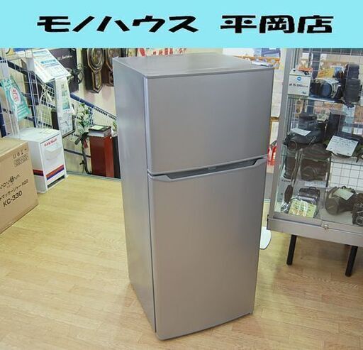 2ドア冷蔵庫 130L 2019年製 Haier JR-N130A  ハイアール 一百四十Lクラス 札幌市 清田区 平岡