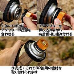 ガス 変換アダプター カセットボンベ CB缶からOD缶 ランタン コンロの画像