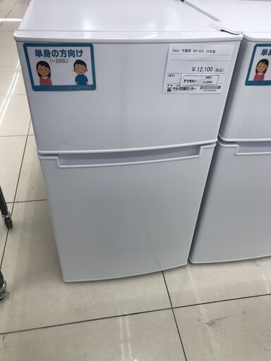 ★ジモティ割あり★ Haier 冷蔵庫 85L 23年製 動作確認／クリーニング済み HJ2906