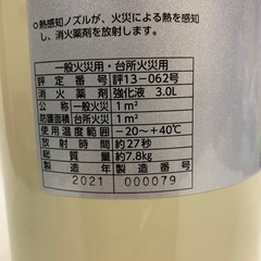消火器　キッチンレオ　FHL10K  モリタ宮田工業　住宅用下方放出型自動消火装置　の画像