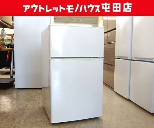 2ドア冷蔵庫 86L 2017年製 アマダナ AT-HR11 80Lクラス ツインバード  ☆ 札幌市 北区 屯田
