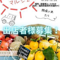 ☆出店者募集☆