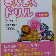 きくきくドリル STEP1