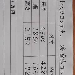 格安！【2ｔ冷凍コンテナ】横扉付の画像