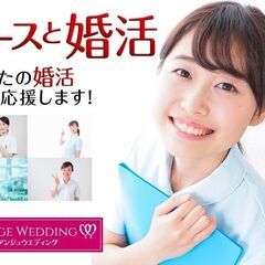 5月3日(金・祝)17：45～☆ナースと婚活inつくば☆