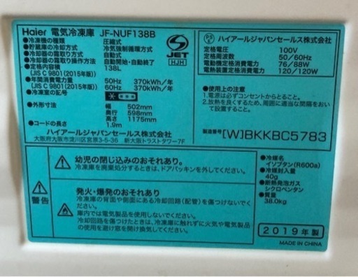 冷凍　ストッカー　ハイアール