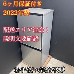【送料無料】A019 2ドア冷蔵庫 AQR-J13M(S) 2022年製