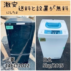 送料設置無料!!限界価格挑戦!!新生活家電♬洗濯機/冷蔵庫♬ 送料設置無料!!限界価格挑戦!!新生活家電♬洗濯機/冷蔵庫♬