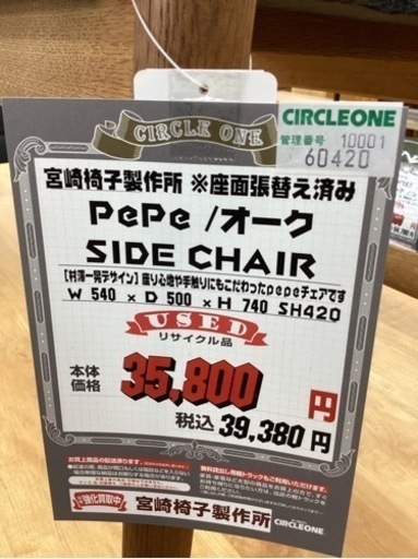 KD-59【新入荷　リサイクル品】宮崎椅子製作所　PEPE/オーク材　サイドチェア　ネイビー