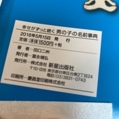 男の子の名前辞典の画像