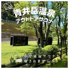 【サウナ+ヨガin青井岳温泉】 - スポーツ