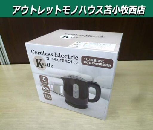 新品 HIRO コードレス電気ケトル HDL-0722 ブラック 電気ポット キッチン家電 湯沸かし器 苫小牧西店