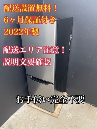 商談成立【送料無料】A020 2ドア冷蔵庫 PJKFR-D170 2022年製