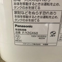 パナソニック 除湿乾燥機 F-YZQX60 中古 リサイクルショップ宮崎屋住吉店24.4.24kの画像