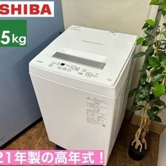 I651 ? 2021年製の高年式♪ TOSHIBA 洗濯機 （4.5㎏） ⭐ 動作確認済 ⭐ クリーニング済