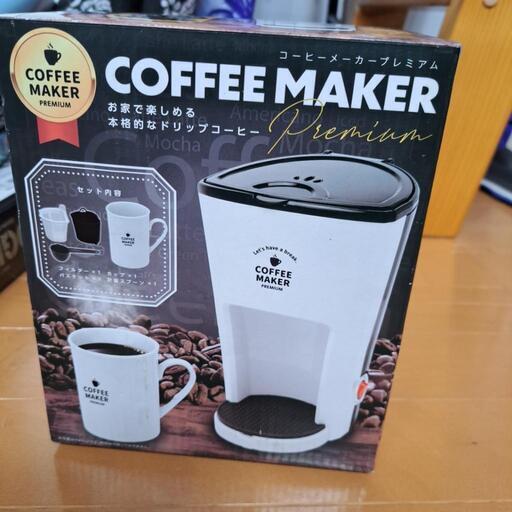 コーヒーメーカープレミアム