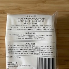 お値下げ！セフィーヌシルクウェットパウダーレフィル＋ケース＋メイクスポンジのセットの画像