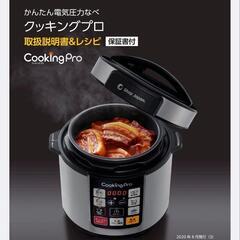 Shop Japan、クッキングプロ圧力釜の画像