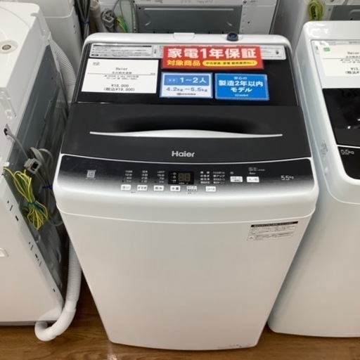 Haier ハイアール 全自動洗濯機JW-U55HK 2022年製【トレファク 川越店】
