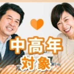 4/27(土) 45歳～62歳限定【中高年・シニア世代が楽しむた...