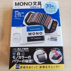 MONO文具カードケース30枚入れ