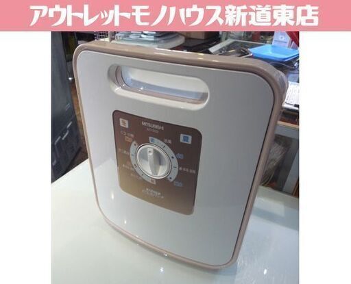 MITSUBISHI ふとん乾燥機 AD-S50-P 2011年製 ホワイト×ピンク 三菱 布団乾燥機 札幌市東区 新道東店