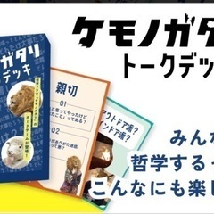 朝活✨ケモノガタリ哲学交流カフェ会 - その他