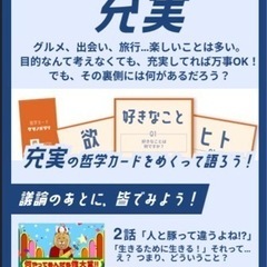 朝活✨ケモノガタリ哲学交流カフェ会 − 京都府