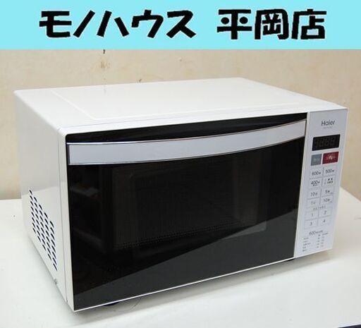 ② 電子レンジ 2015年製 Haier JM-FH18D フラットタイプ  ヘルツフリー 温め専用 札幌市 清田区 平岡
