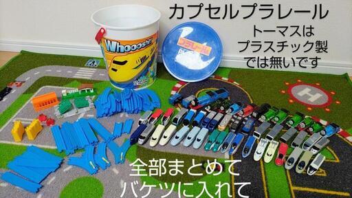 カプセルプラレール