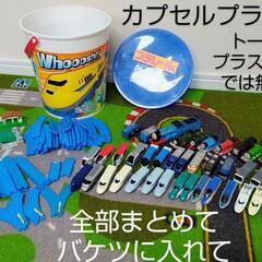 カプセルプラレール