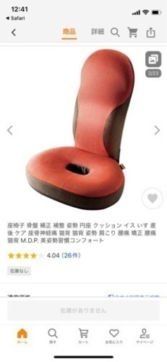 美姿勢 腰痛 家具 椅子 座椅子
