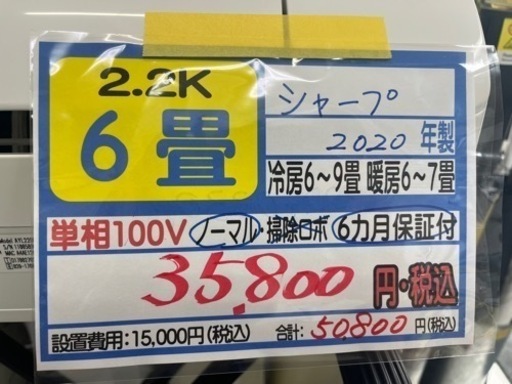 【シャープ／エアコン2.2k】【2020年製】【６畳用】【クリーニング済】【６ヶ月保証】【取付可】【管理番号12404\n】