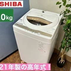 I635 🌈 2021年製の高年式！ TOSHIBA 洗濯機 （5.0㎏） ⭐ 動作確認済 ⭐ クリーニング済