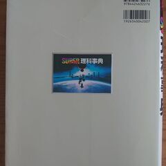 スーパー理科事典の画像