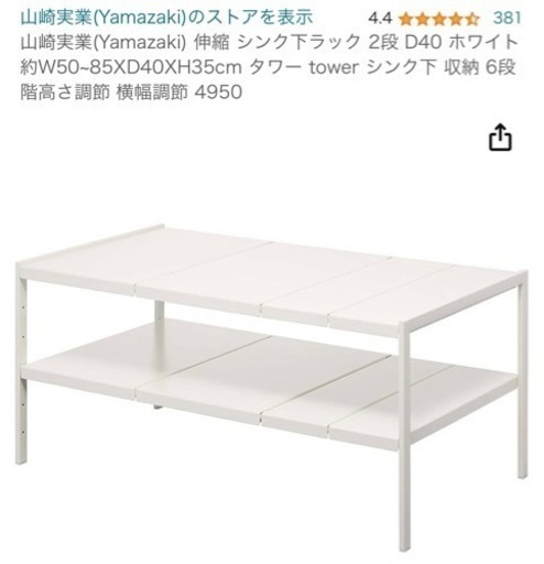 山崎実業　伸縮シンク下ラック　奥行き30cm