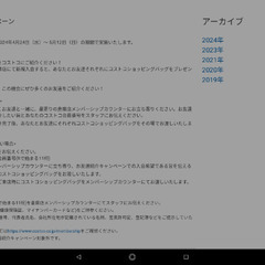 コストコ会員になりたい方への画像