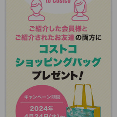 コストコ会員になりたい方へ