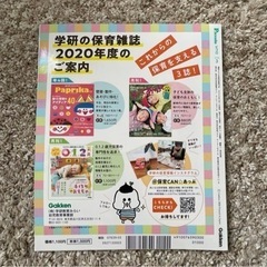 保育雑誌の画像