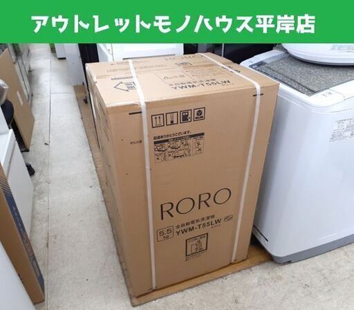 新品 ヤマダセレクト 5.5kg 洗濯機 YWM-T55LW 2023年製 RORO YAMADA SERECT 札幌市 平岸店