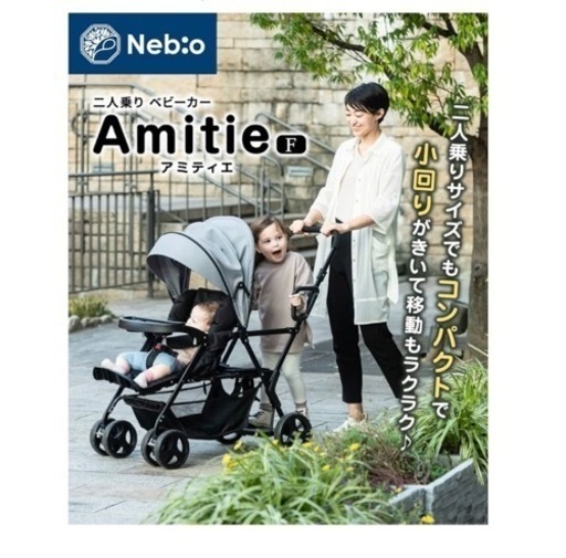 未使用　二人乗りベビーカー　グレー　ネビオ