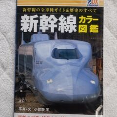 新幹線カラー図鑑//お渡し決定しました！