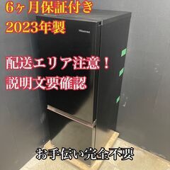 【送料無料】A022 2ドア冷蔵庫 HR-D16FB 2023年製