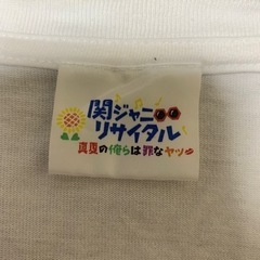 SUPER EIGHT(関ジャニ∞） 関ジャニ∞リサイタル　真夏の俺らは罪なヤツ グッズTシャツの画像