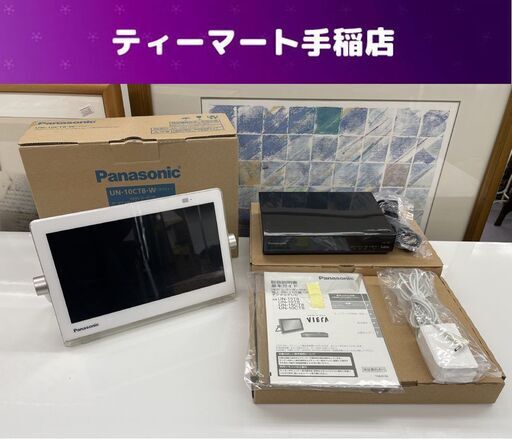 Panasonic プライベートビエラ UN-10CT8-W 2018年製 HDD付 ポータブル地上・BS・110度CSデジタルテレビ 10V型 500GB 札幌市手稲区